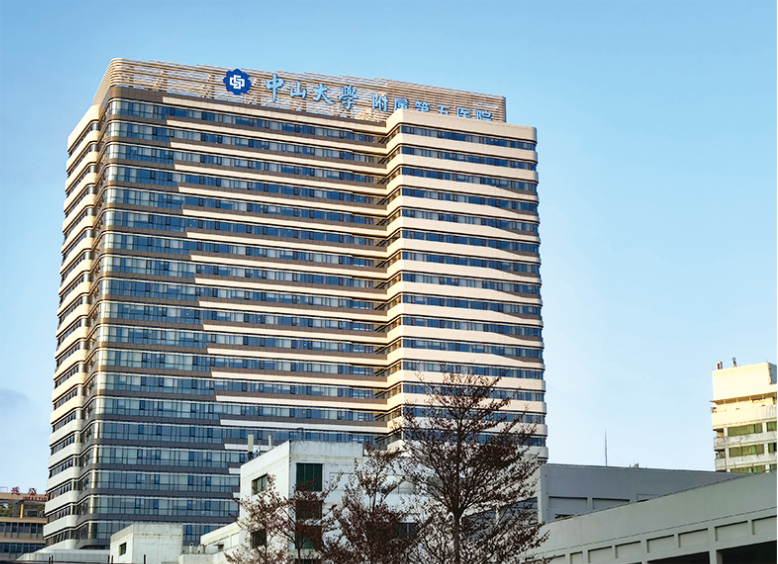 中山大學(xué)附屬第五醫(yī)院.png